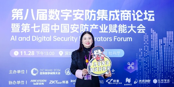 安防盛會(huì)，榮耀時(shí)刻