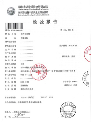 室外設(shè)備箱檢測(cè)報(bào)告