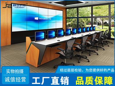 監(jiān)控中心操作臺(tái)