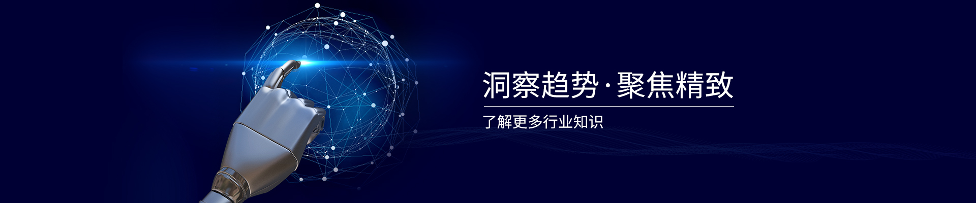 精致-洞察趨勢(shì)，聚焦精致，了解更多行業(yè)知識(shí)