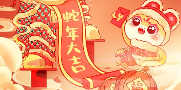 靈蛇納福，精致祝大家蛇年大吉 新年快樂(lè)