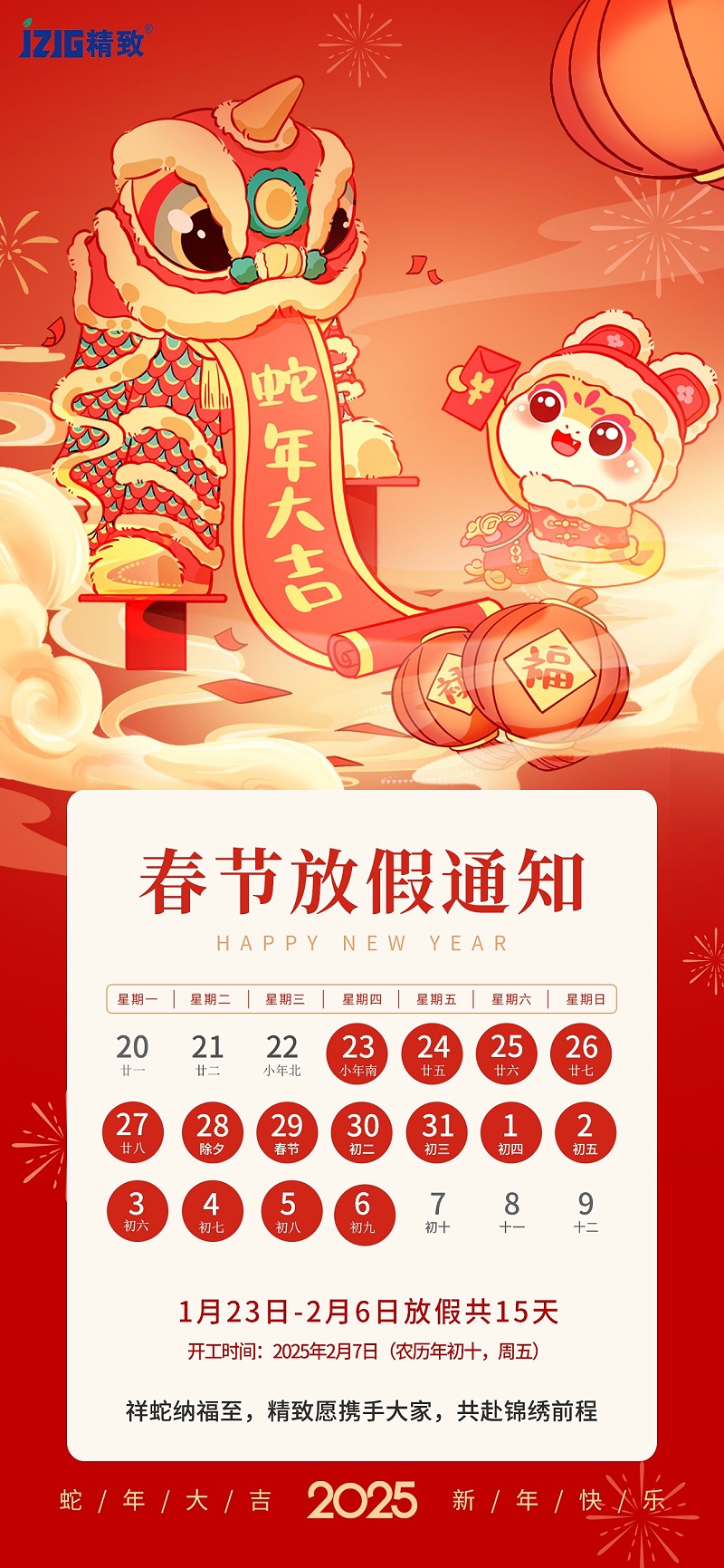 春節(jié)放假通知海報(bào)(1)